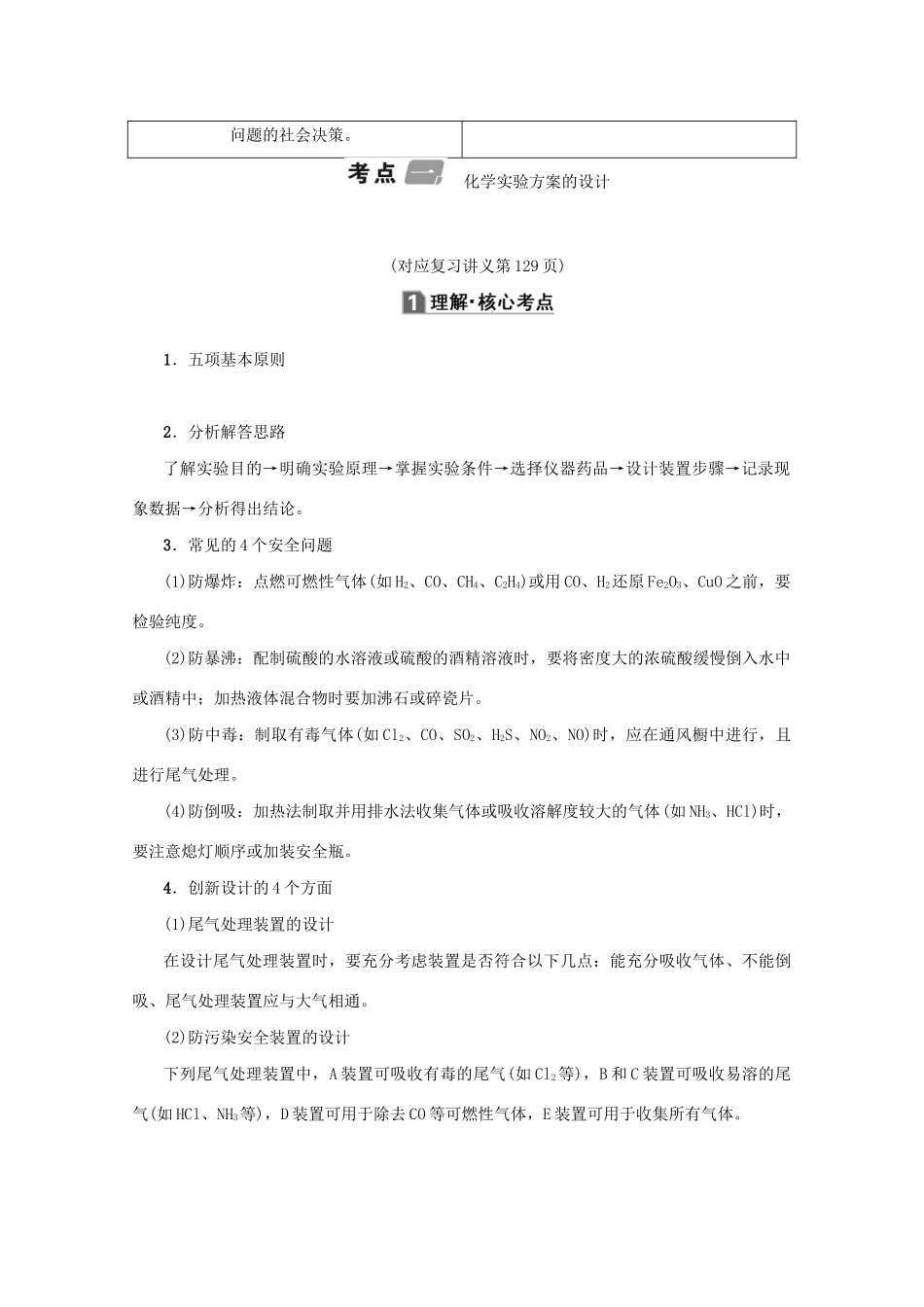 （新课标）高考化学一轮总复习 第10章 第四节 化学实验方案的设计与评价讲义-人教版高三全册化学教案_第2页