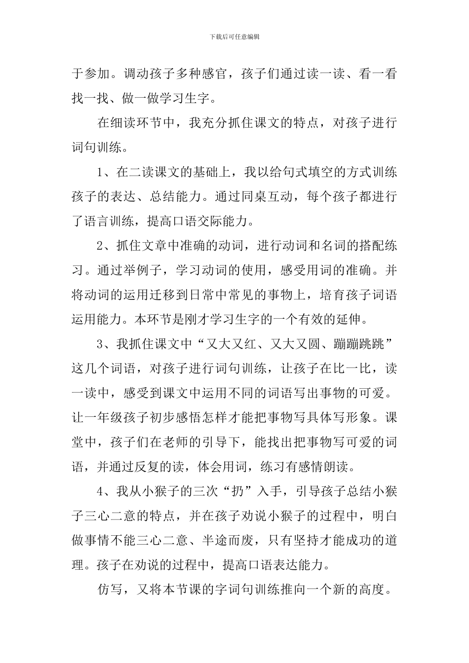 《小猴子下山》的教学反思_第2页