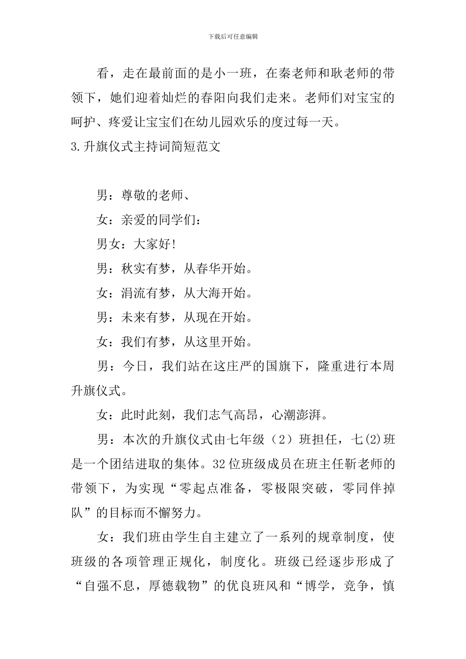 升旗仪式主持词简短范文_第3页