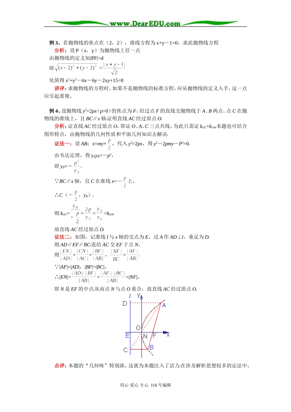 高三数学抛物线 知识精讲 苏教版_第3页