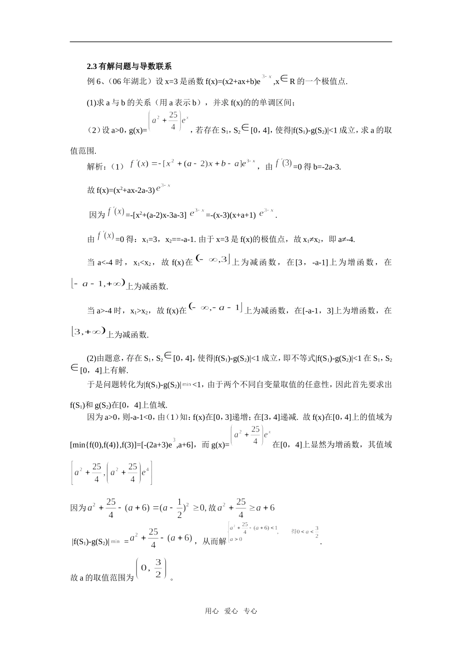 高三数学恒成立问题与有解问题的区别_第3页
