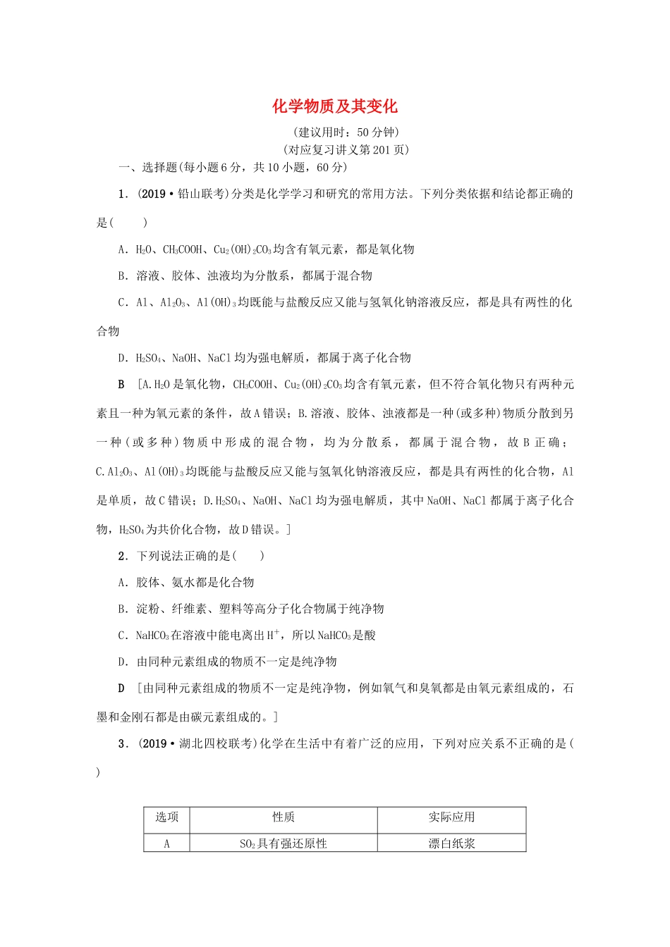 （新课标）高考化学一轮总复习 章末综合（二）化学物质及其变化讲义-人教版高三全册化学教案_第1页