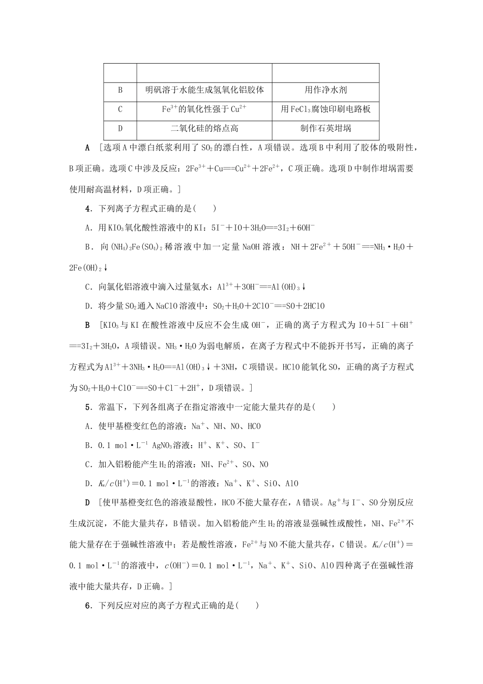 （新课标）高考化学一轮总复习 章末综合（二）化学物质及其变化讲义-人教版高三全册化学教案_第2页