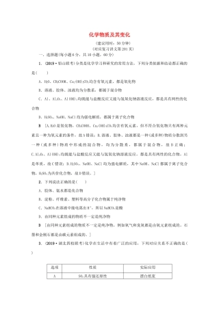 （新课标）高考化学一轮总复习 章末综合（二）化学物质及其变化讲义-人教版高三全册化学教案