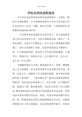 评校名师的述职报告