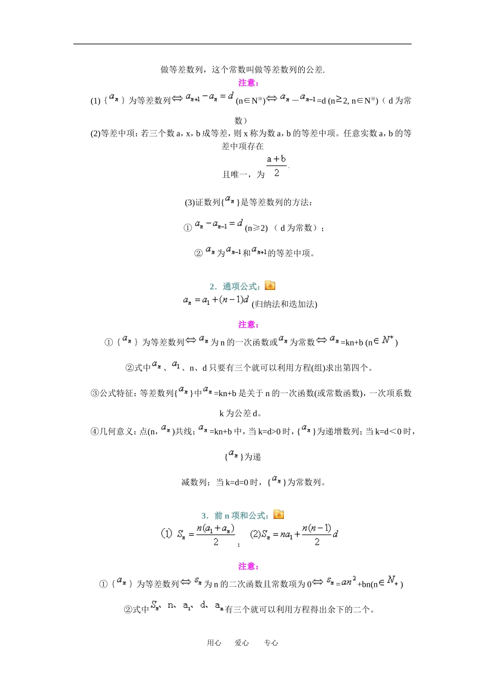 高三数学总复习：等差数列和等比数列理科知识点分析全国通用_第2页