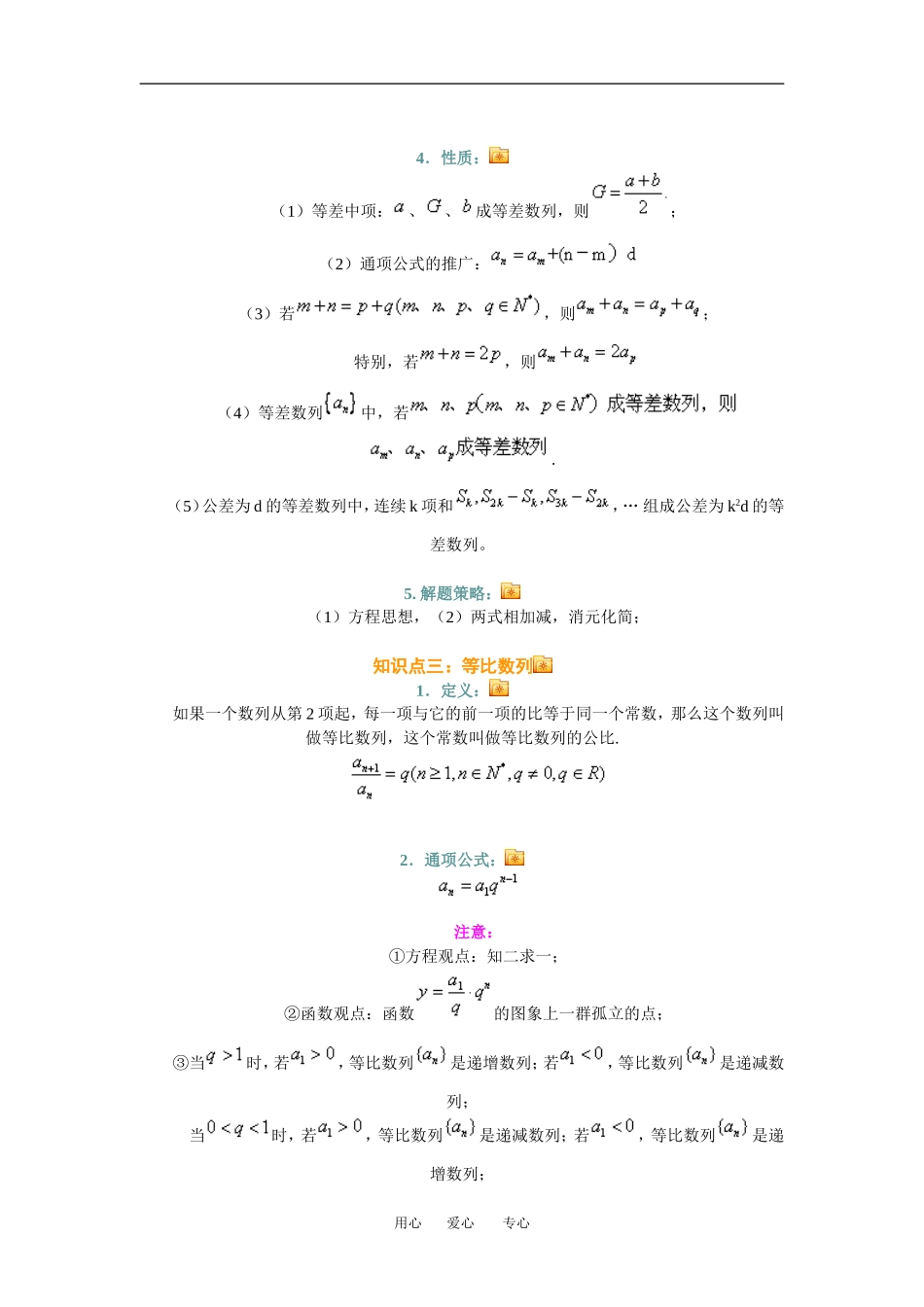 高三数学总复习：等差数列和等比数列理科知识点分析全国通用_第3页