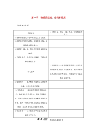 （新课标）高考化学一轮总复习 第2章 第一节 物质的组成、分类和性质讲义-人教版高三全册化学教案