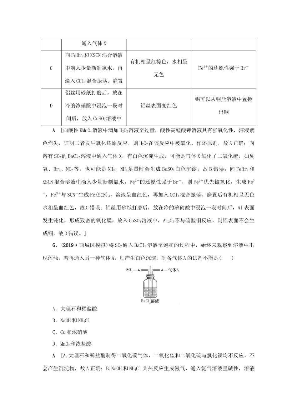 （新课标）高考化学一轮总复习 章末综合（四）非金属及其化合物讲义-人教版高三全册化学教案_第3页