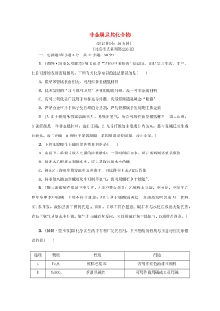 （新课标）高考化学一轮总复习 章末综合（四）非金属及其化合物讲义-人教版高三全册化学教案