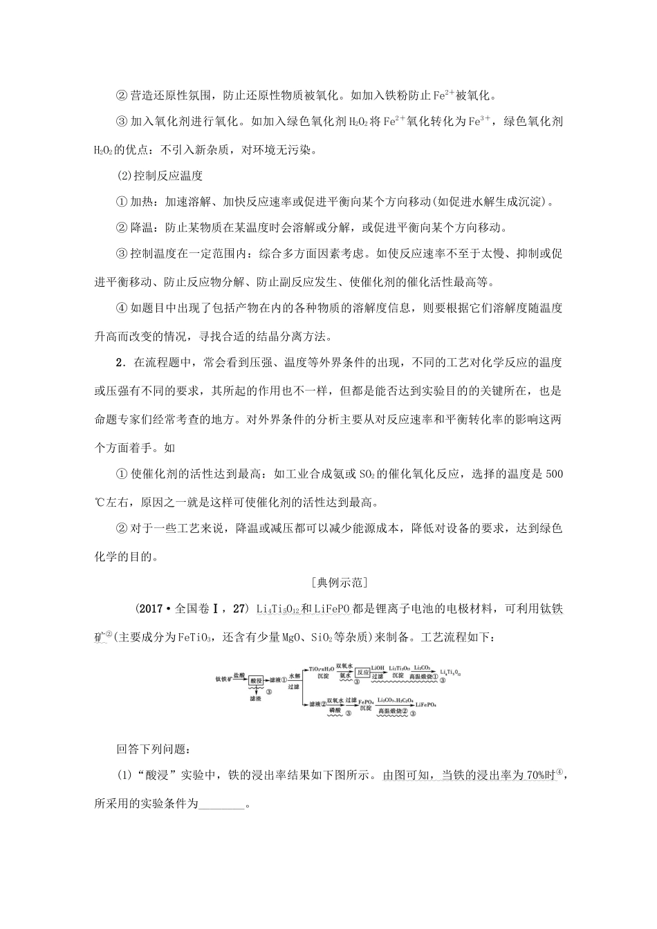 （新课标）高考化学一轮总复习 大题突破（二）化学工艺流程讲义-人教版高三全册化学教案_第3页