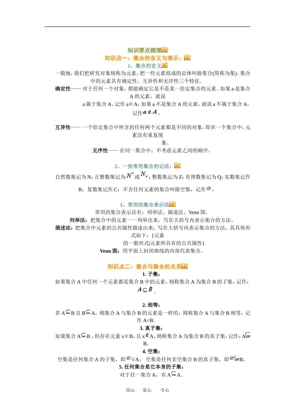 高三数学总复习：集合理科知识点分析全国通用_第2页