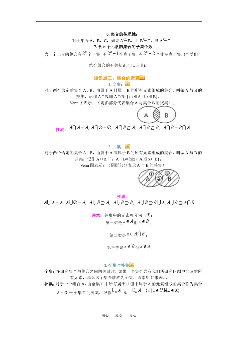 高三数学总复习：集合理科知识点分析全国通用_第3页