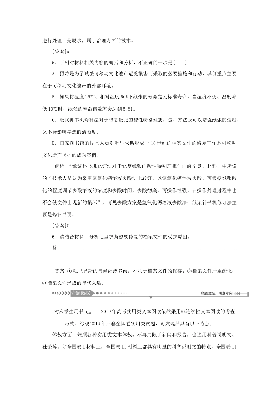 （新课标）高考语文一轮总复习 第6单元 实用类文本阅读 第一部分 非连续性文本阅读 第一节 整体感知教案 新人教版-新人教版高三全册语文教案_第3页