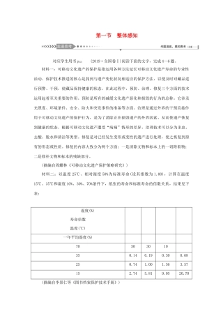 （新课标）高考语文一轮总复习 第6单元 实用类文本阅读 第一部分 非连续性文本阅读 第一节 整体感知教案 新人教版-新人教版高三全册语文教案