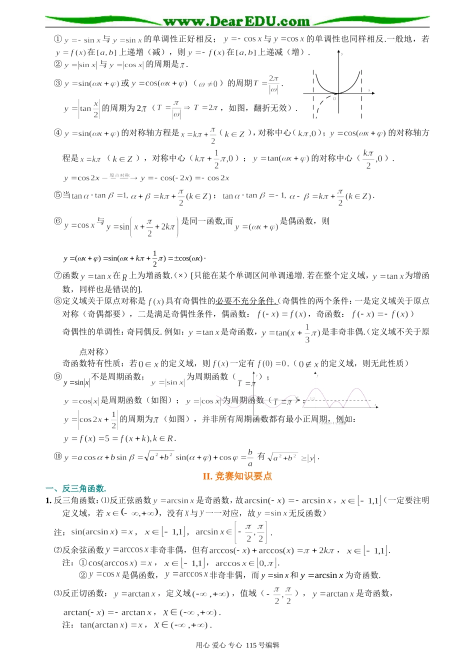 高三数学总复习：知识要点04—三角函数_第3页
