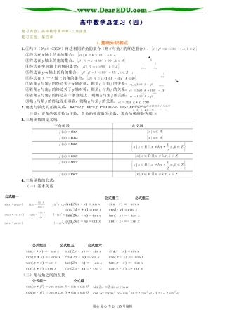 高三数学总复习：知识要点04—三角函数