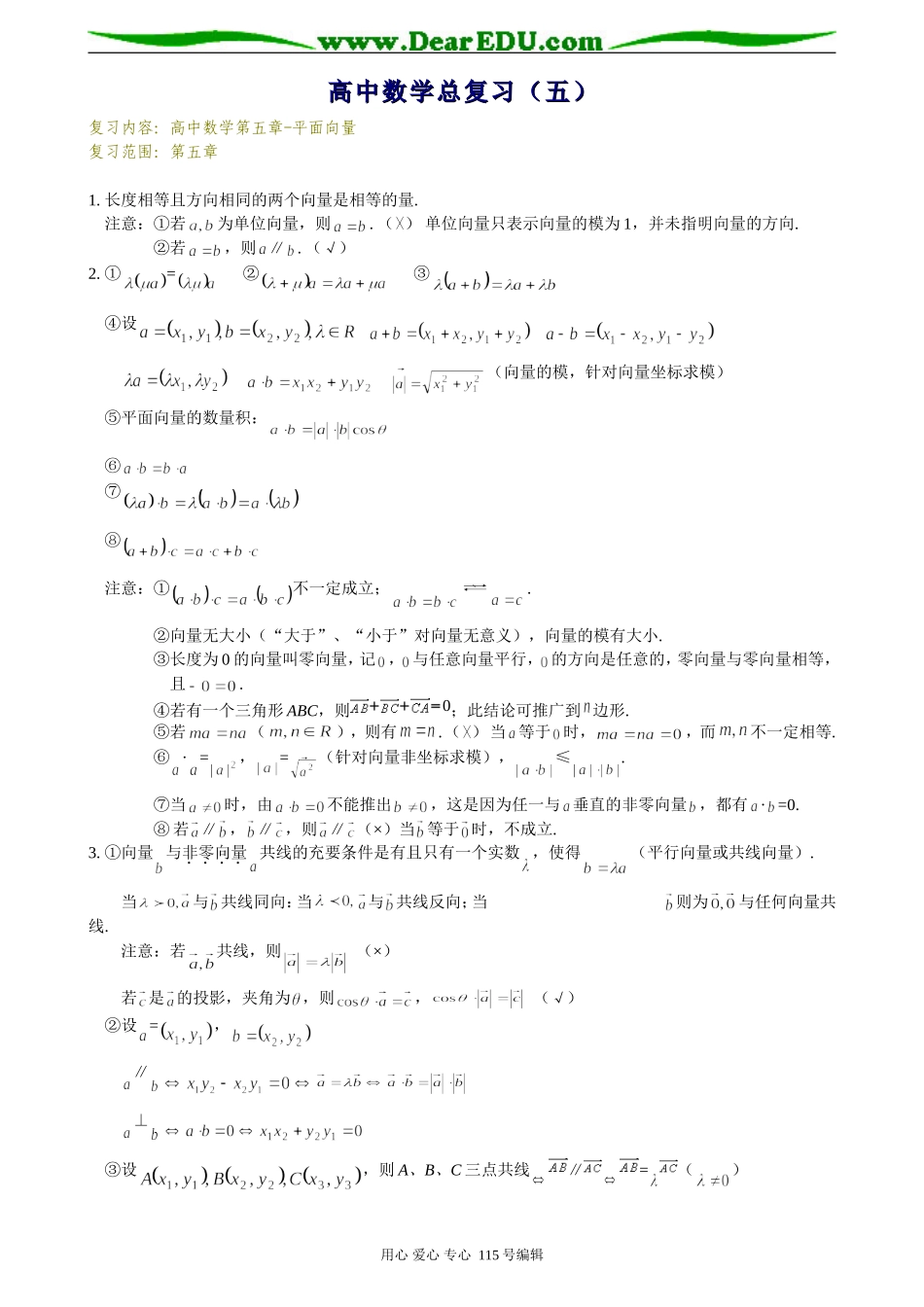 高三数学总复习：知识要点05— 向量_第1页