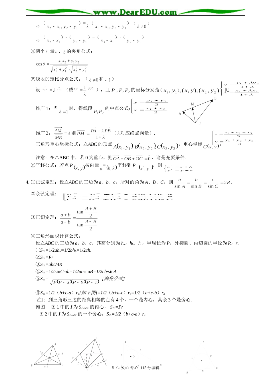 高三数学总复习：知识要点05— 向量_第2页