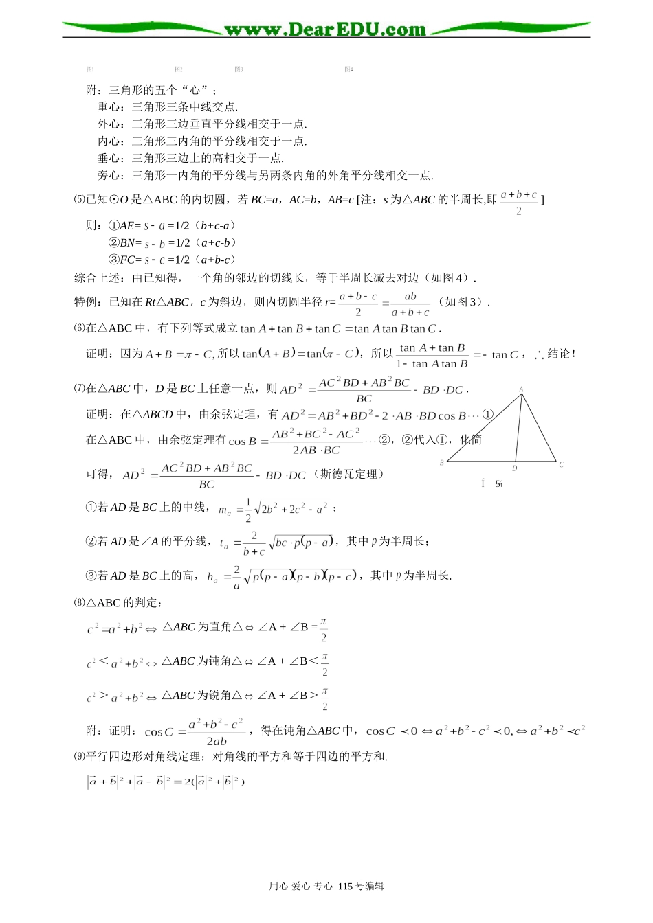 高三数学总复习：知识要点05— 向量_第3页