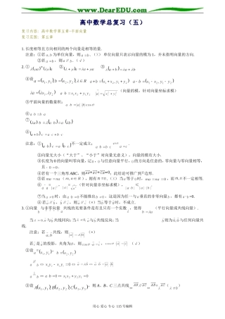 高三数学总复习：知识要点05— 向量