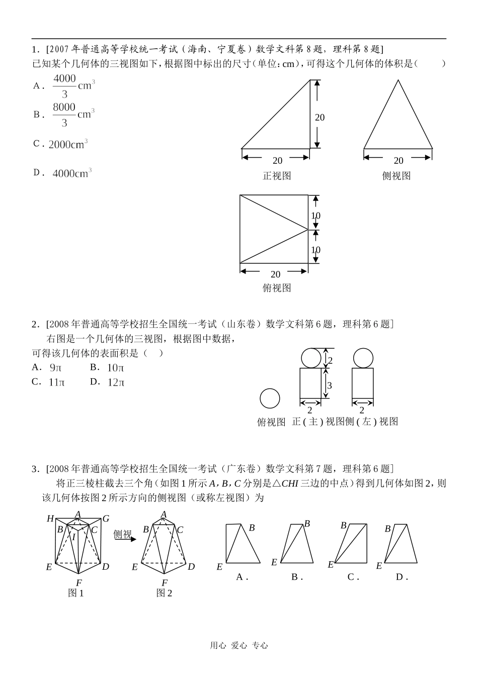 高三数学总复习：立体几何专题1(理)_第1页