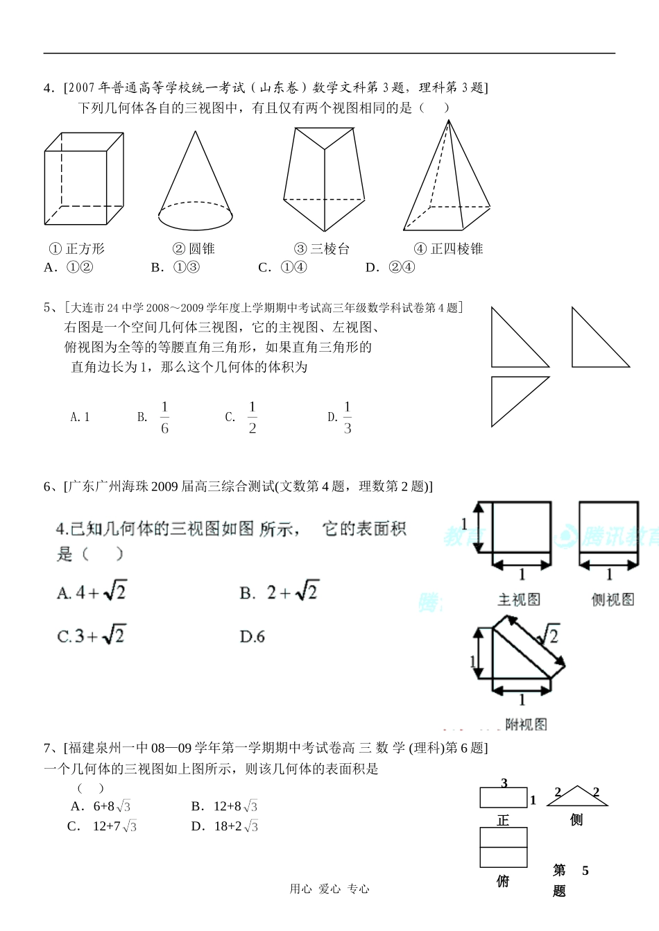 高三数学总复习：立体几何专题1(理)_第2页