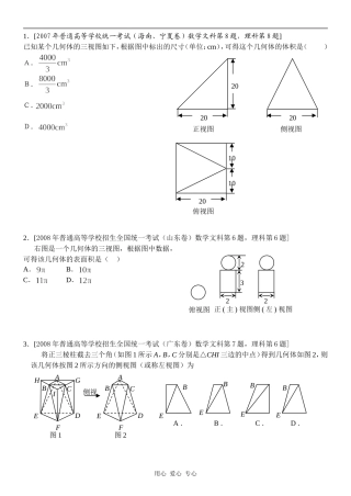 高三数学总复习：立体几何专题1(理)