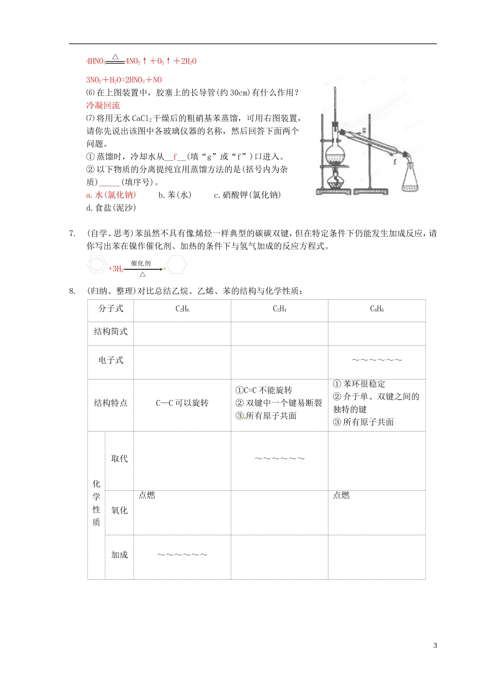 （新课标）高中化学 7.2.2 来自石油和煤的两种基本化工原料同步备课精品教案_第3页