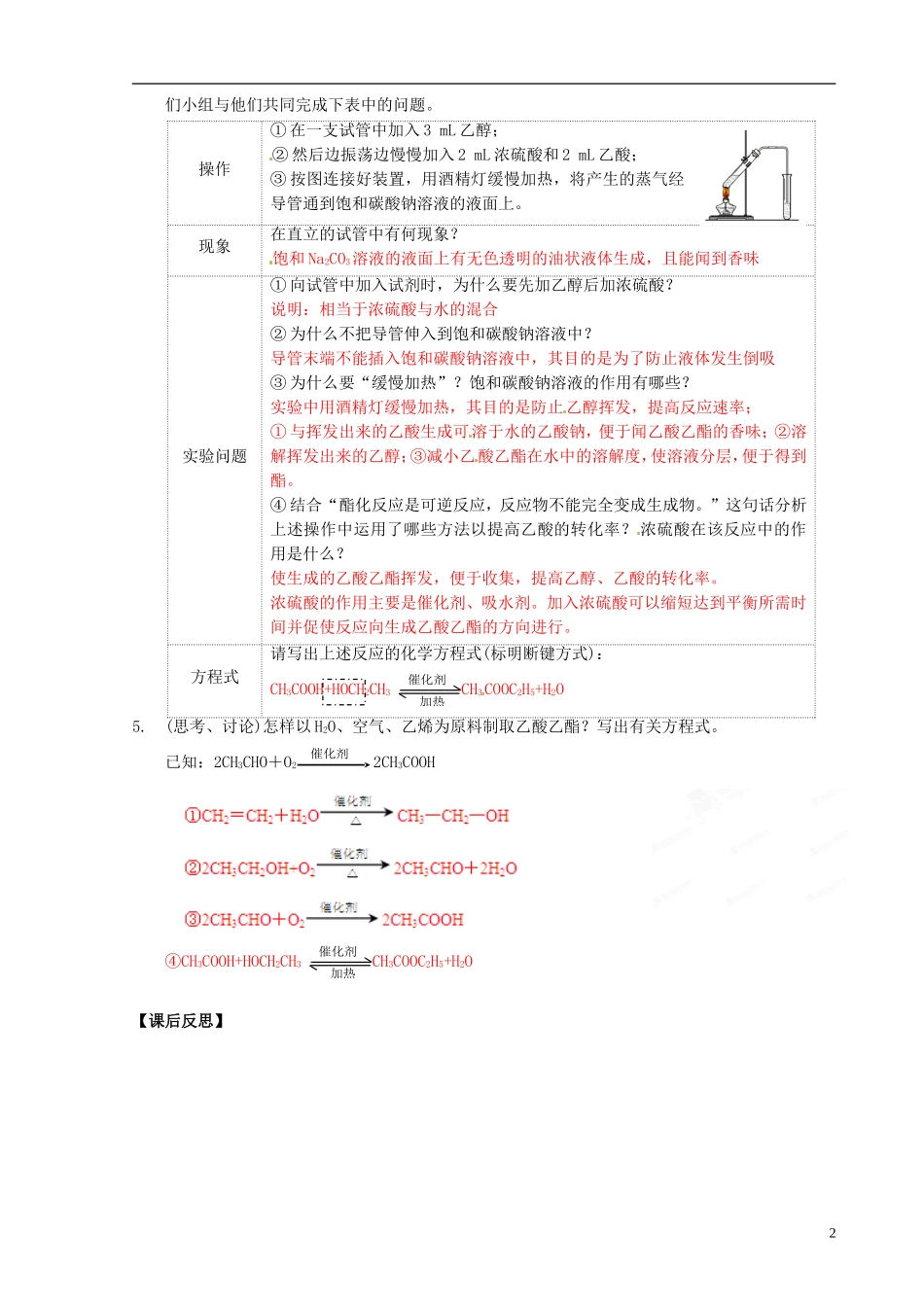 （新课标）高中化学 7.3.2 生活中两种常见的有机物同步备课精品教案_第2页