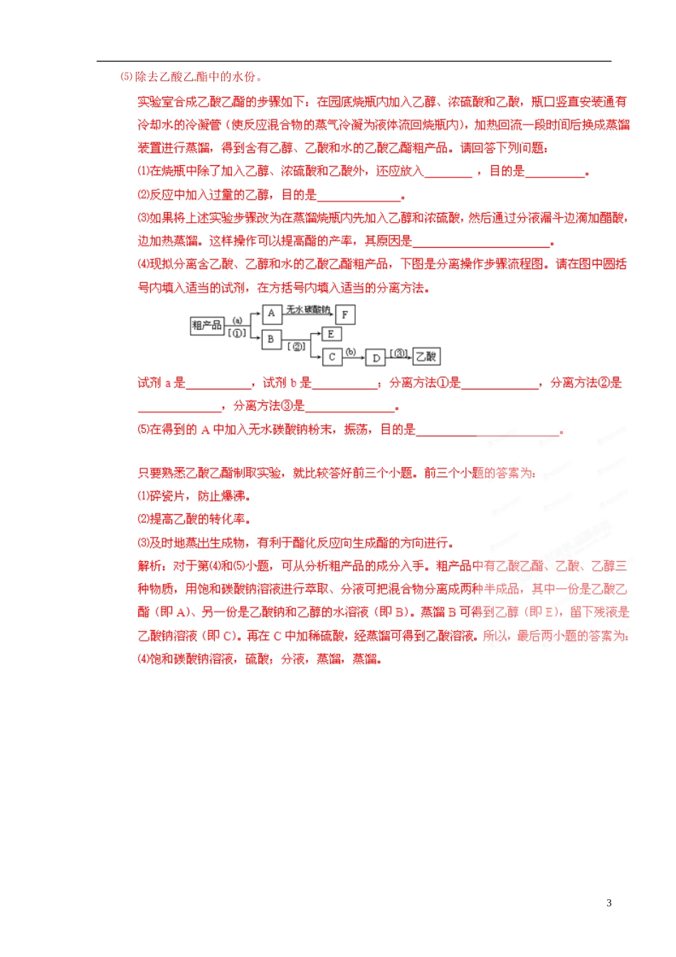（新课标）高中化学 7.3.2 生活中两种常见的有机物同步备课精品教案_第3页