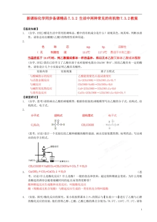 （新课标）高中化学 7.3.2 生活中两种常见的有机物同步备课精品教案