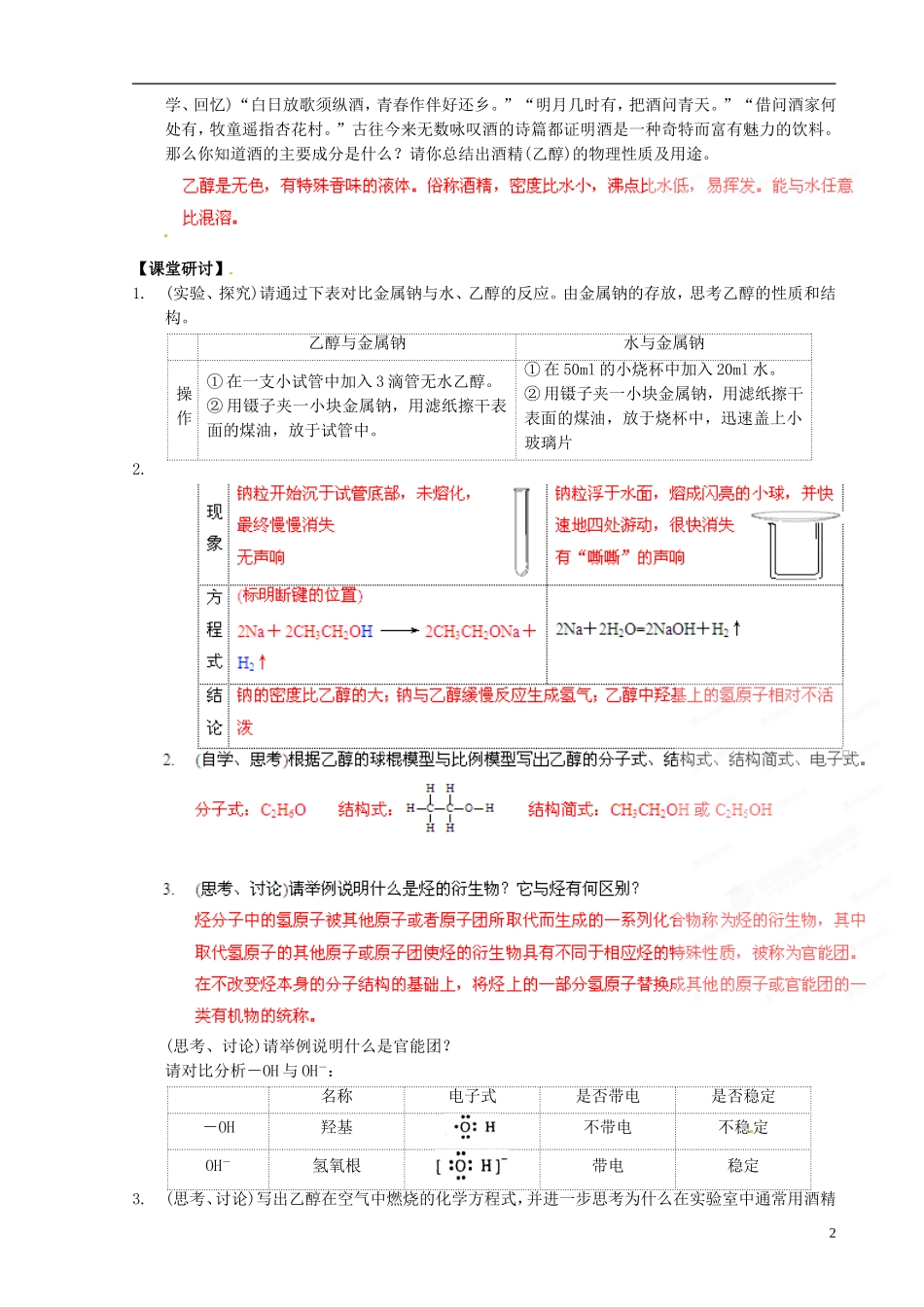 （新课标）高中化学 7.3.1 生活中两种常见的有机物同步备课精品教案_第2页