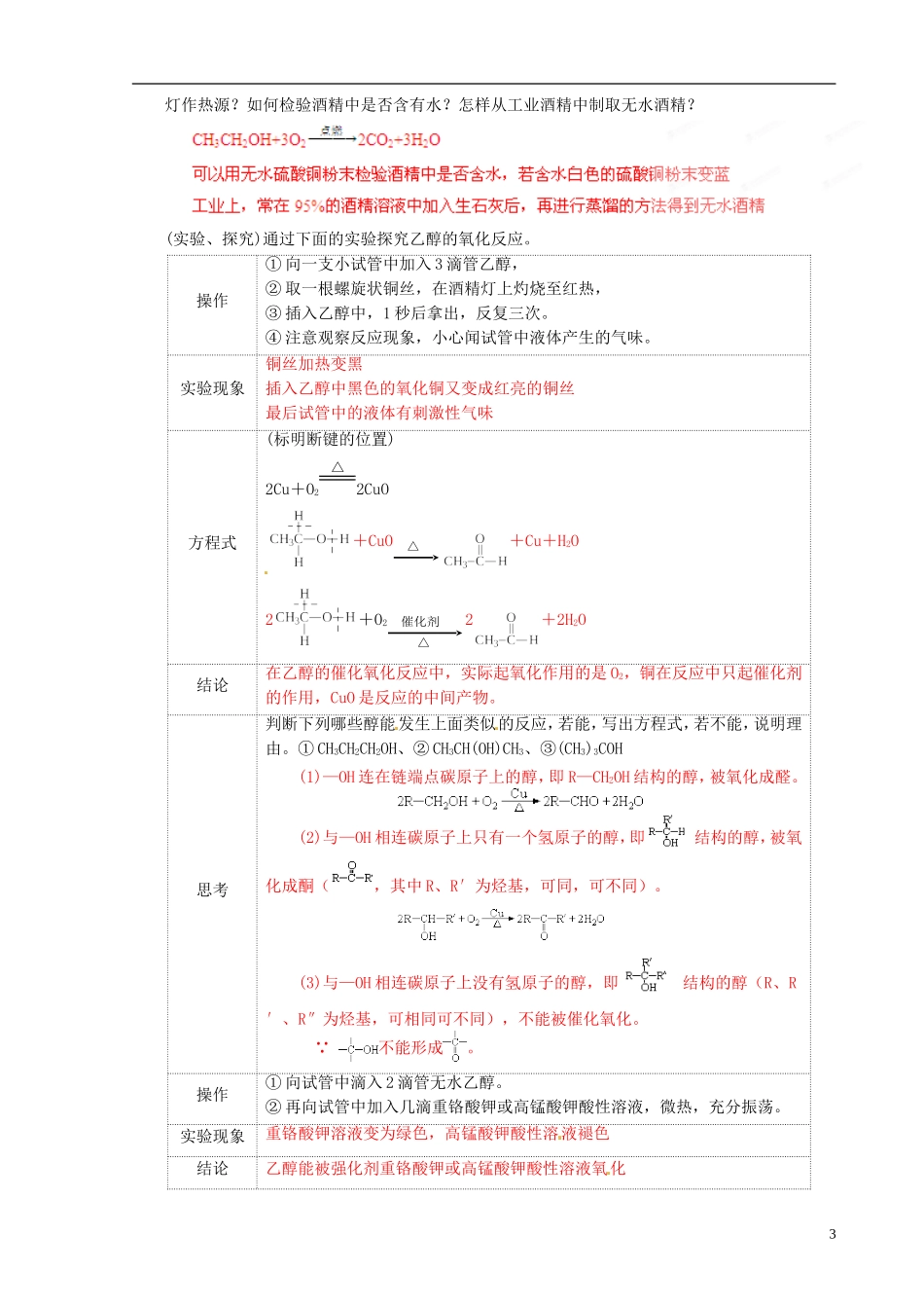 （新课标）高中化学 7.3.1 生活中两种常见的有机物同步备课精品教案_第3页