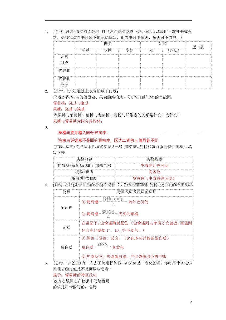 （新课标）高中化学 7.4.1 基本营养物质同步备课精品教案_第2页
