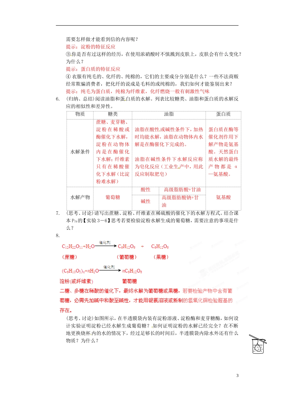 （新课标）高中化学 7.4.1 基本营养物质同步备课精品教案_第3页
