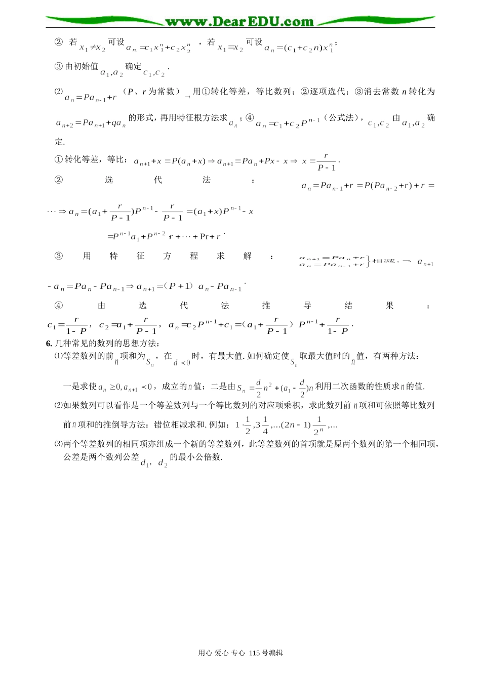 高三数学总复习：知识要点03—数列_第3页