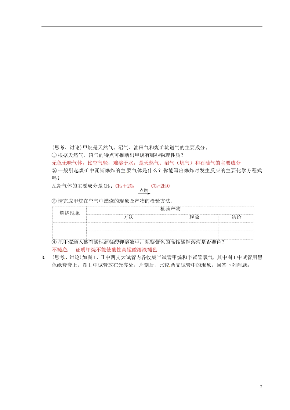 （新课标）高中化学 7.1.1 最简单的有机化合物-甲烷同步备课精品教案_第2页