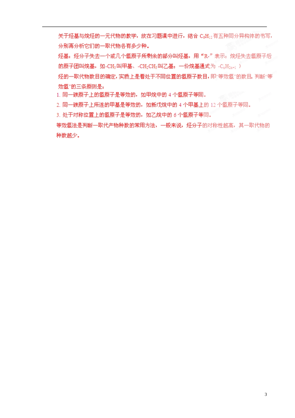（新课标）高中化学 7.1.2 最简单的有机化合物-甲烷同步备课精品教案_第3页