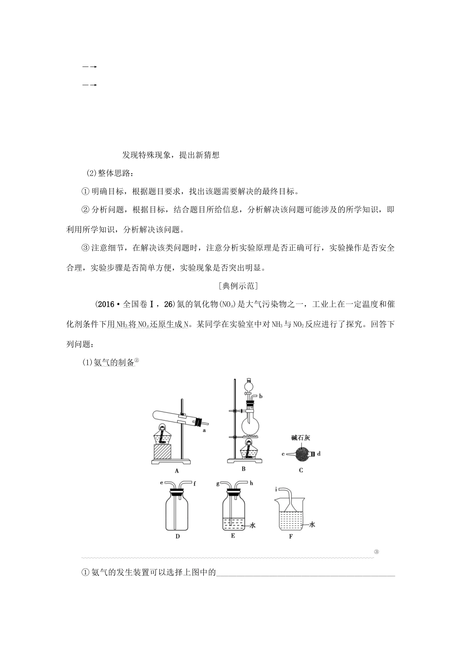 （新课标）高考化学一轮总复习 大题突破（三）综合实验探究讲义-人教版高三全册化学教案_第2页