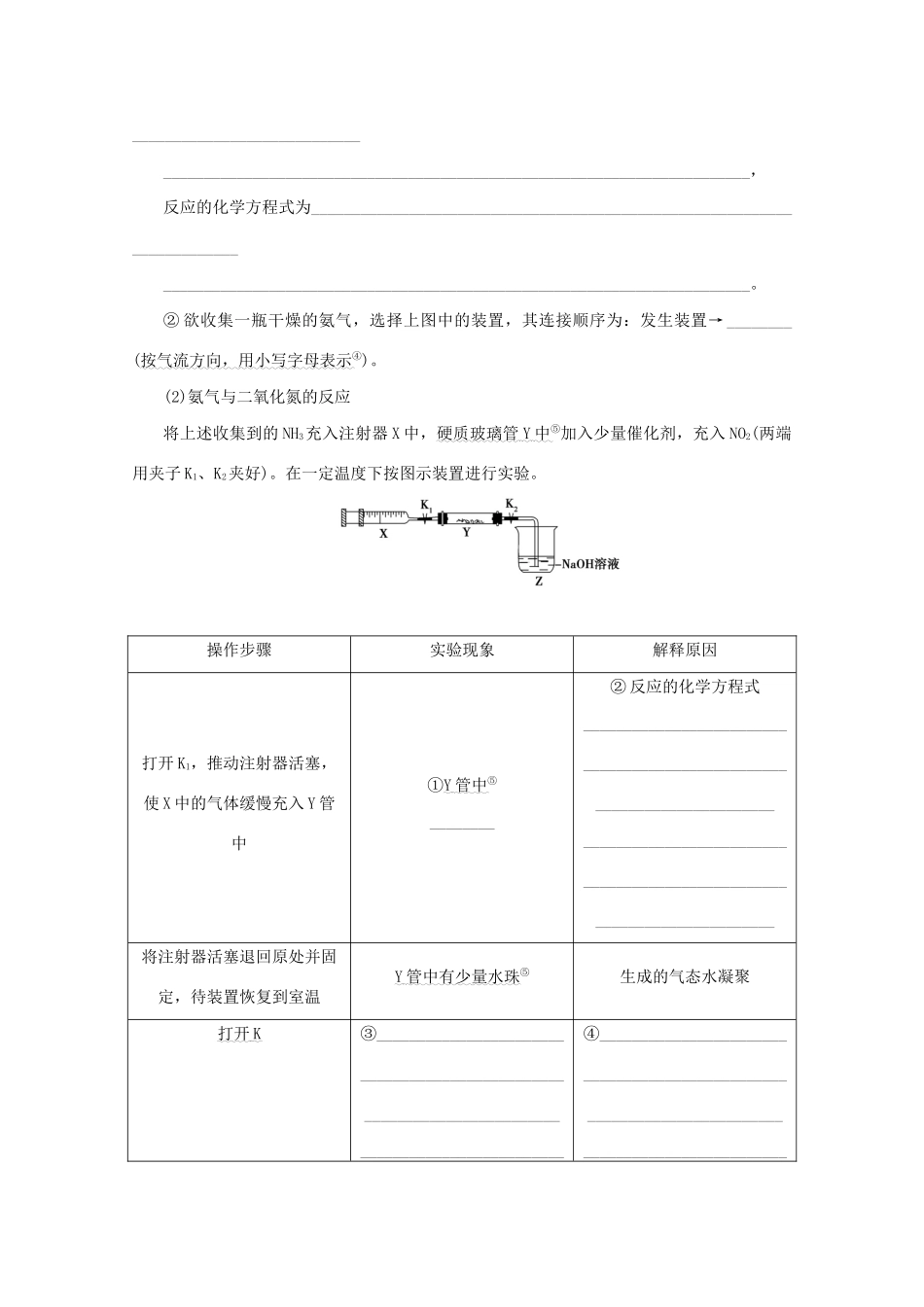 （新课标）高考化学一轮总复习 大题突破（三）综合实验探究讲义-人教版高三全册化学教案_第3页