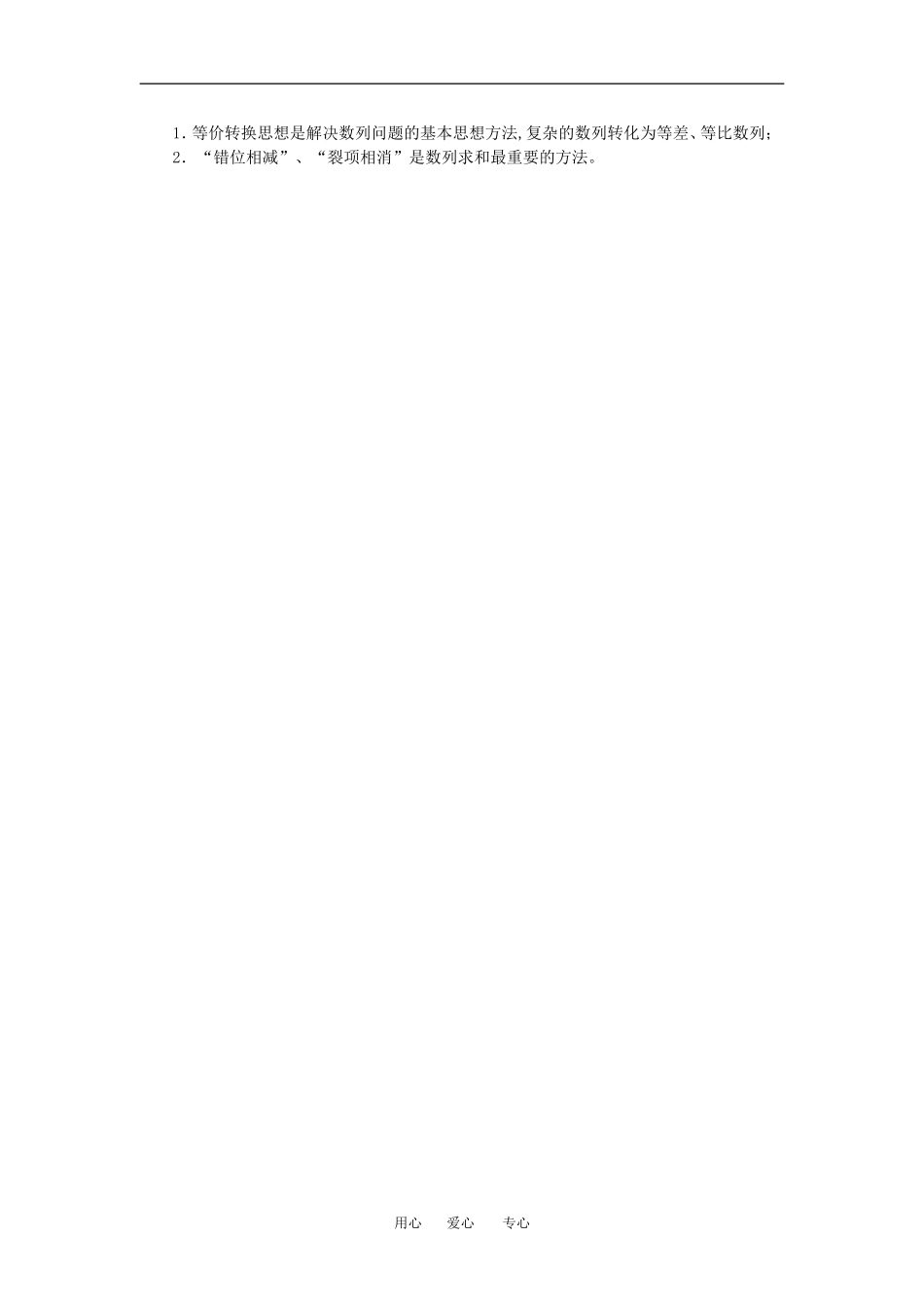 高三数学总复习：数列的求和理科知识点分析全国通用_第3页