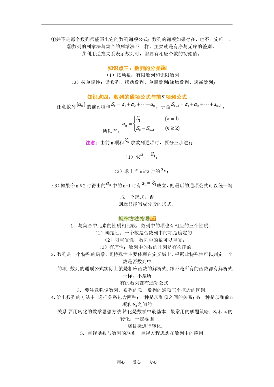 高三数学总复习：数列的概念与公式理科知识点分析全国通用_第2页