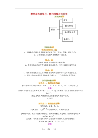 高三数学总复习：数列的概念与公式理科知识点分析全国通用