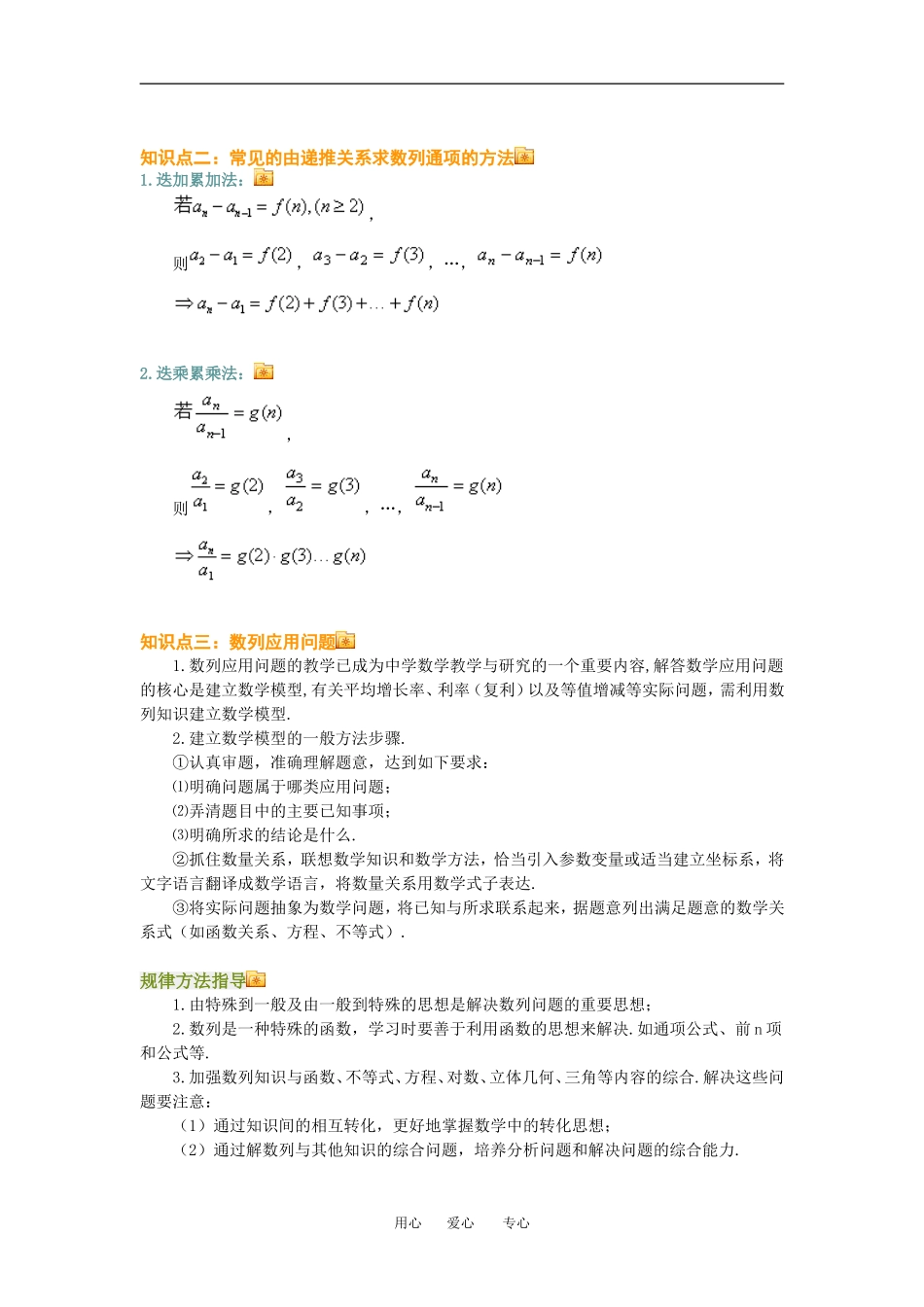 高三数学总复习：数列的应用理科知识点分析全国通用_第2页