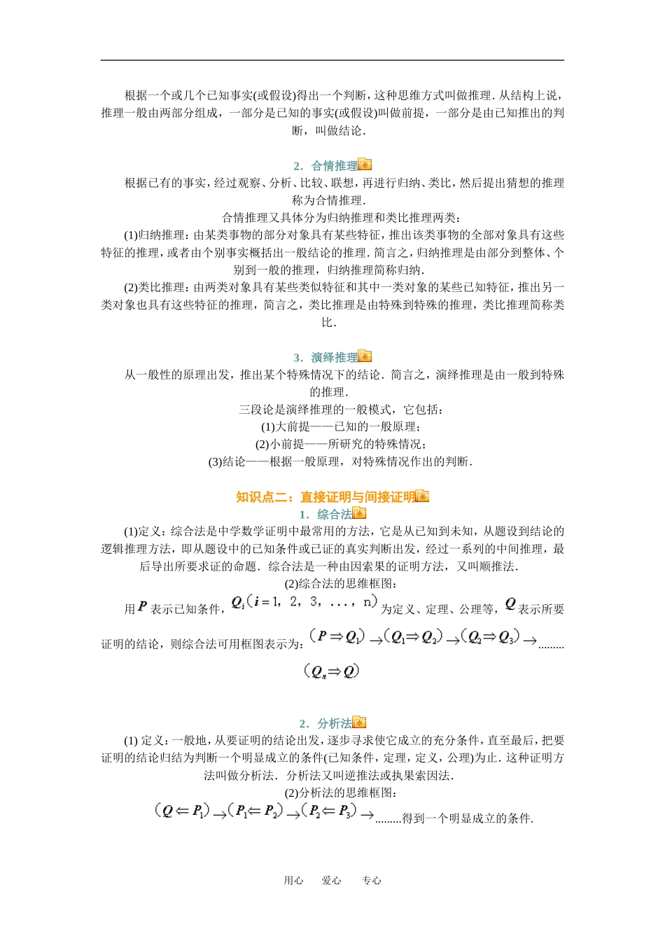 高三数学总复习：推理与证明理科知识点分析全国通用_第2页