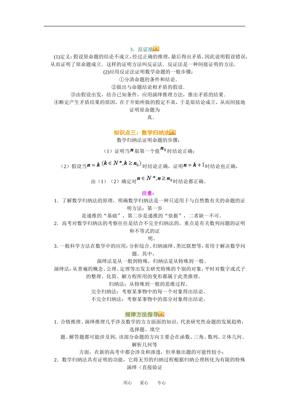 高三数学总复习：推理与证明理科知识点分析全国通用_第3页