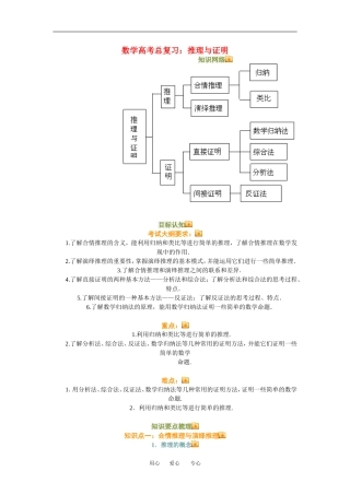 高三数学总复习：推理与证明理科知识点分析全国通用