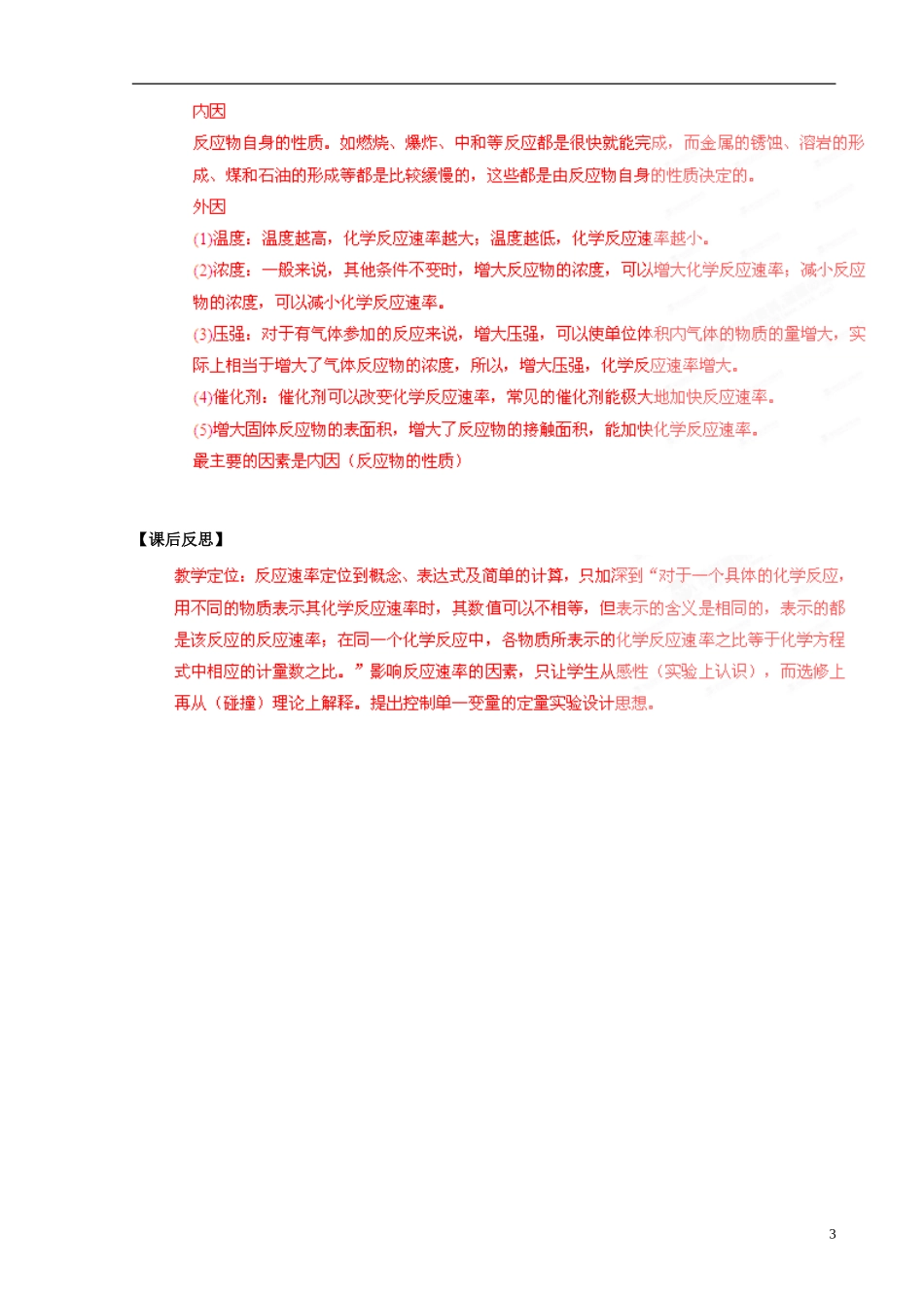 （新课标）高中化学 6.3.1 化学反应的速率和限度同步备课精品教案_第3页