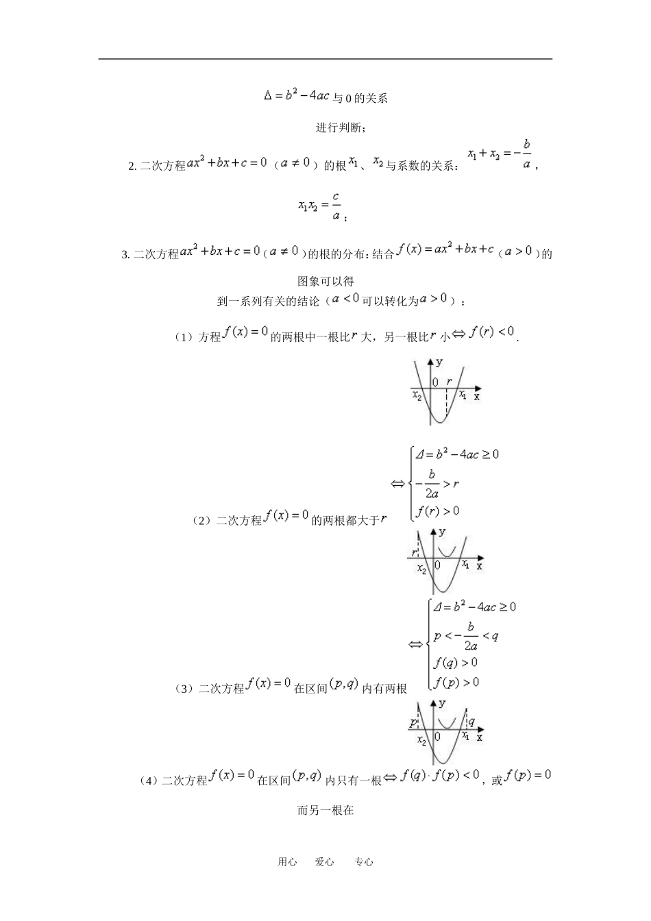 高三数学总复习：函数的应用理科知识点分析全国通用_第2页